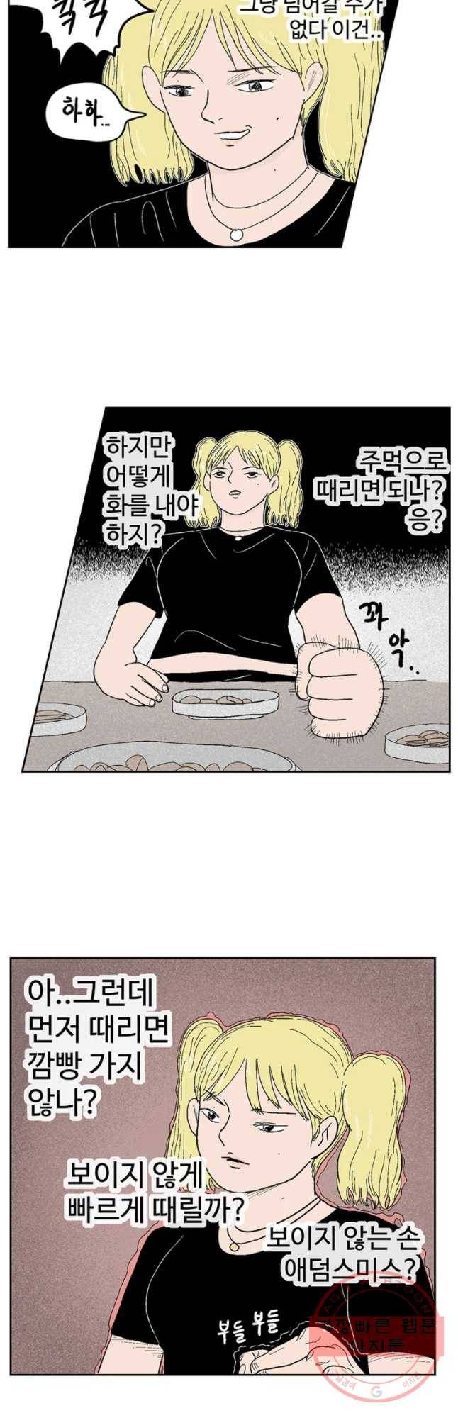 이상징후 7화. 복어 악마(1) 9
