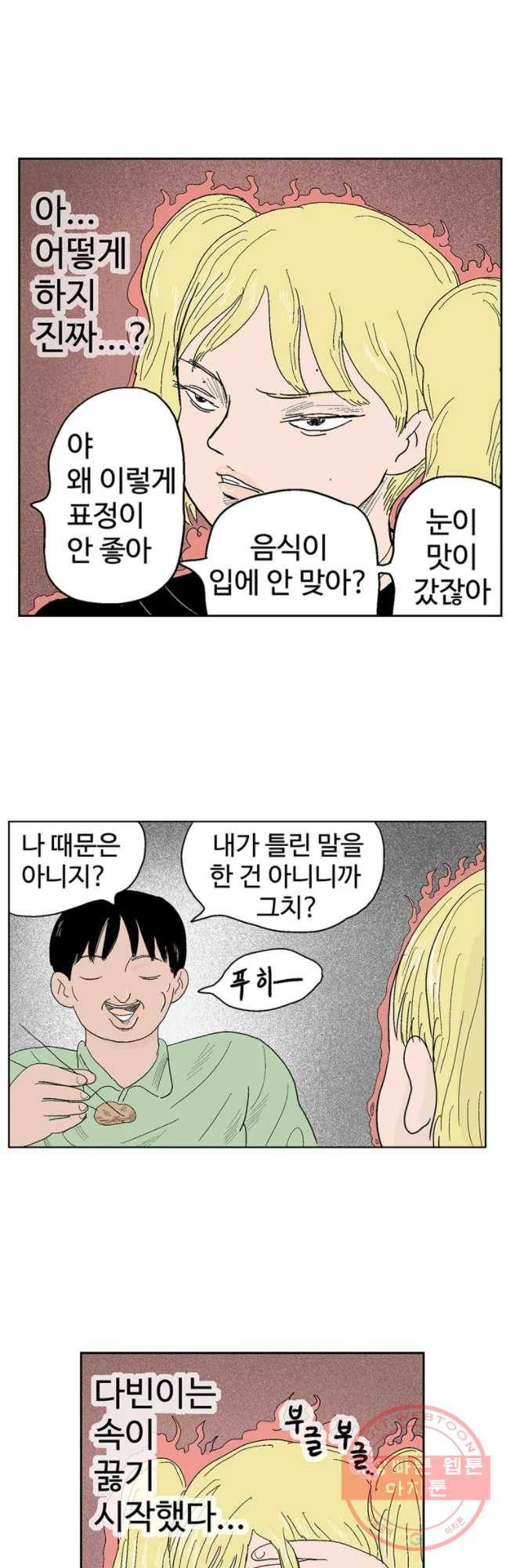 이상징후 7화. 복어 악마(1) 10
