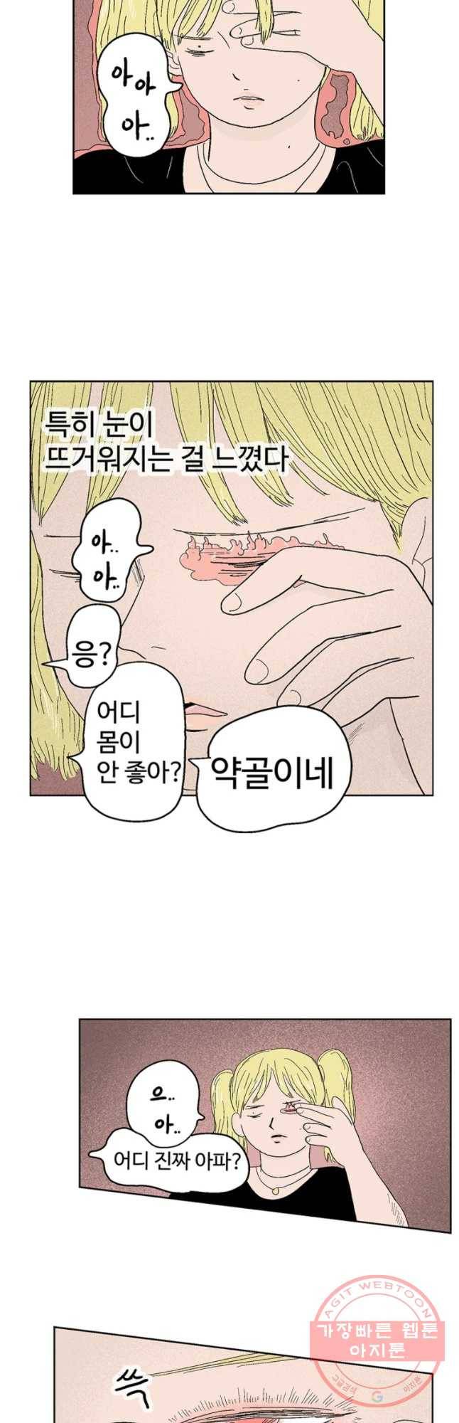 이상징후 7화. 복어 악마(1) 11