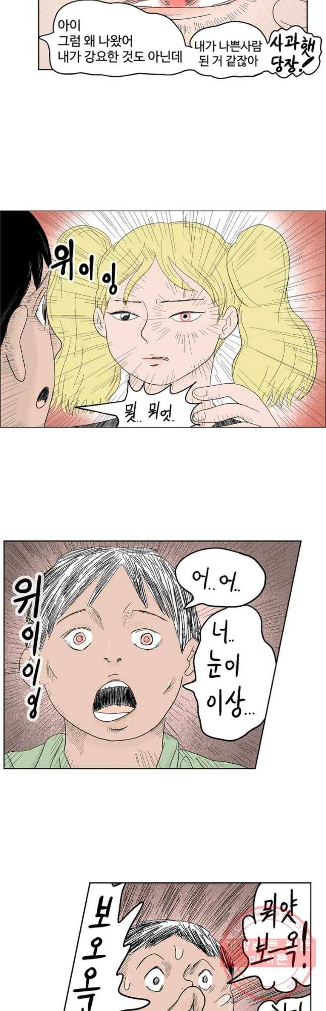 이상징후 7화. 복어 악마(1) 12