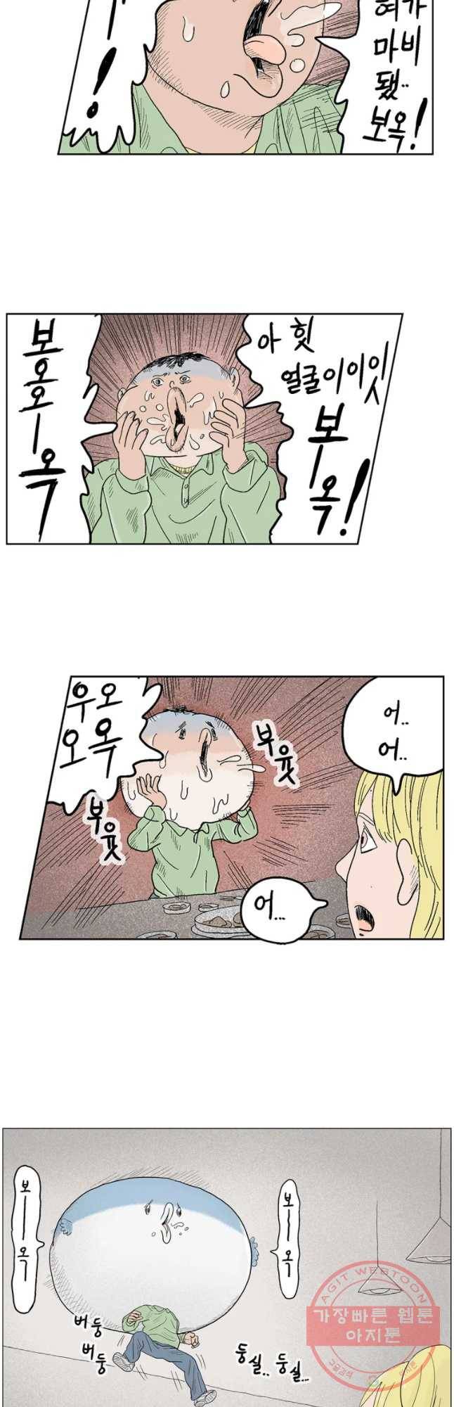이상징후 7화. 복어 악마(1) 13