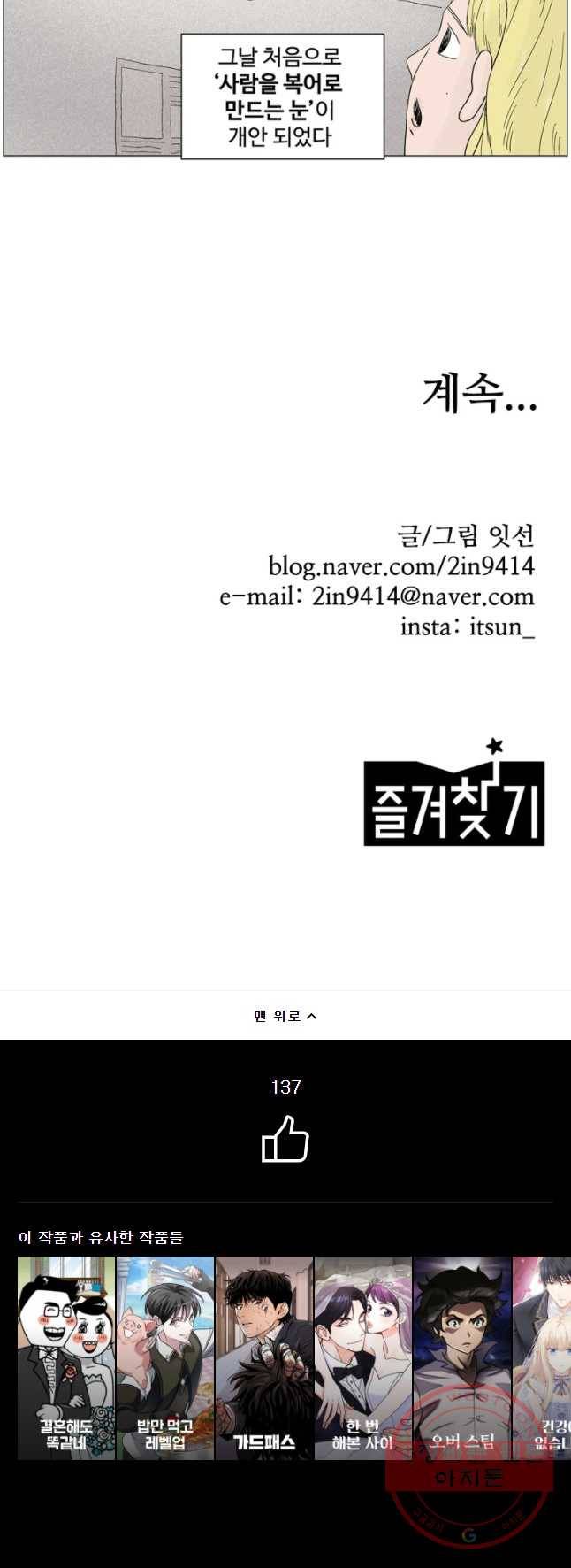이상징후 7화. 복어 악마(1) 14