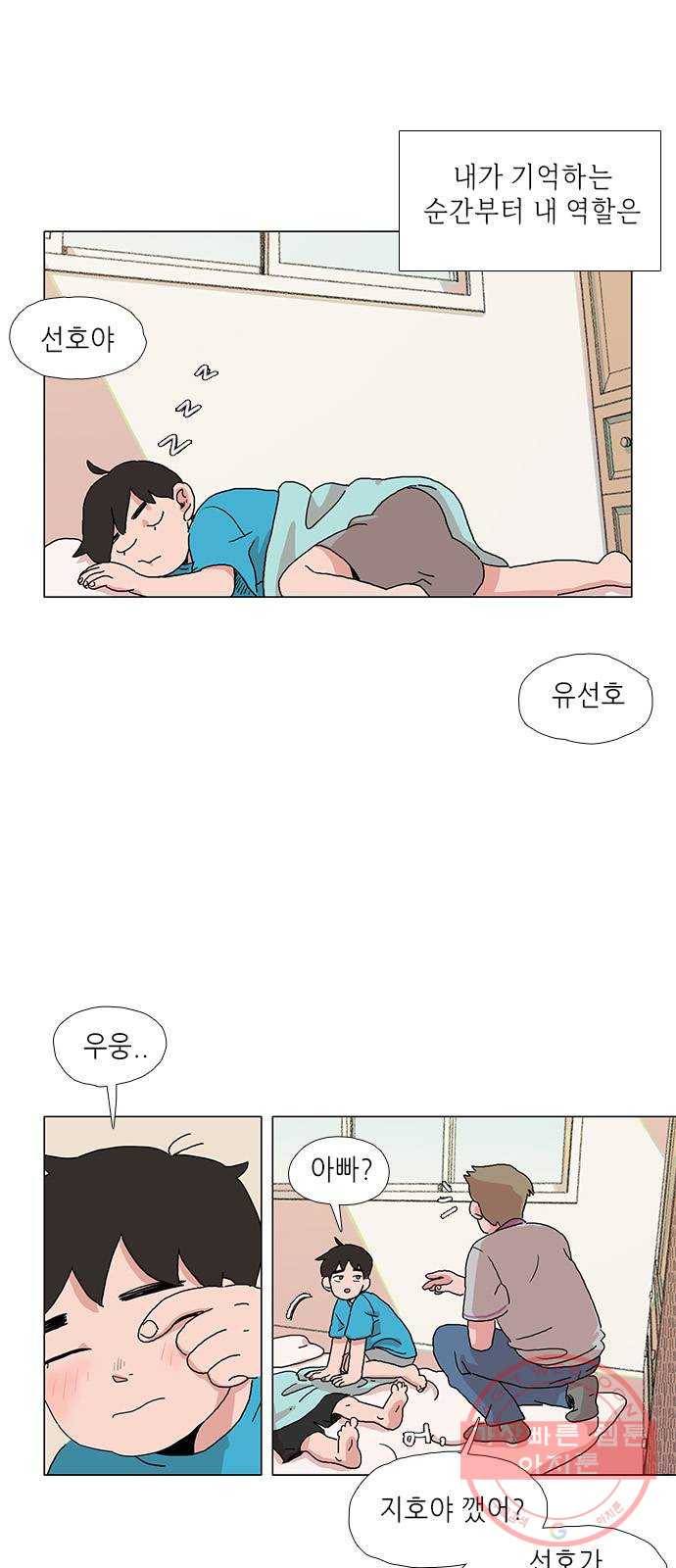 다시 또 봄 04.전학생 유지호 1