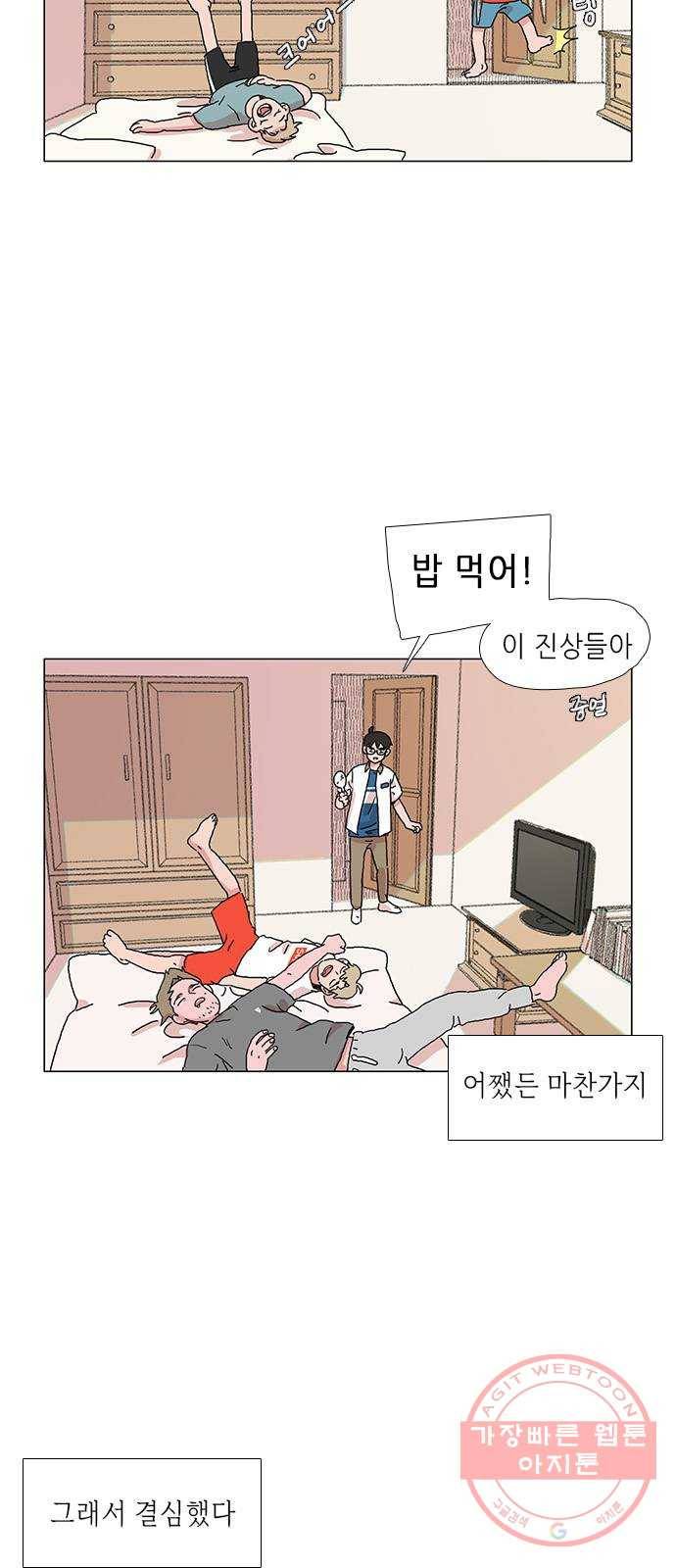 다시 또 봄 04.전학생 유지호 3