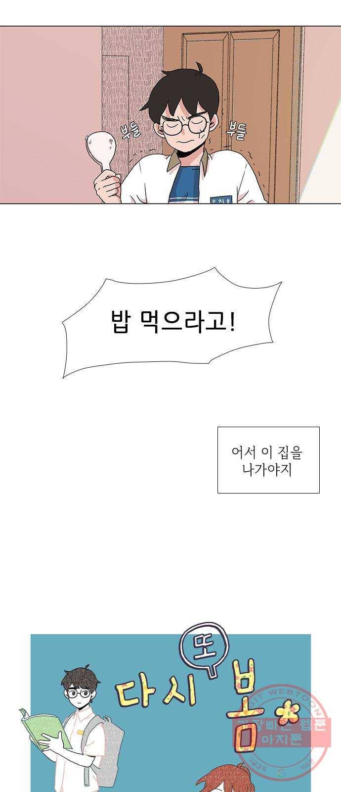 다시 또 봄 04.전학생 유지호 4