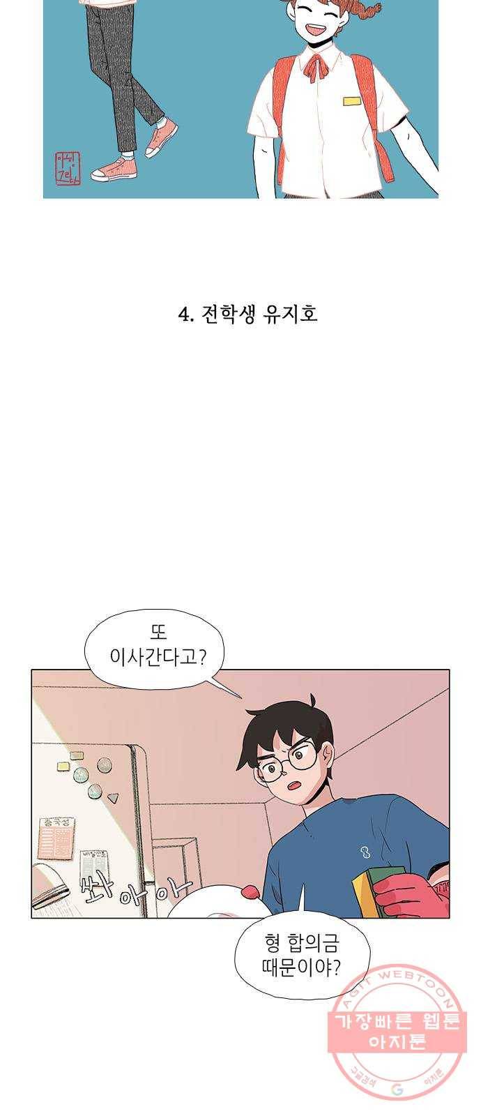 다시 또 봄 04.전학생 유지호 5