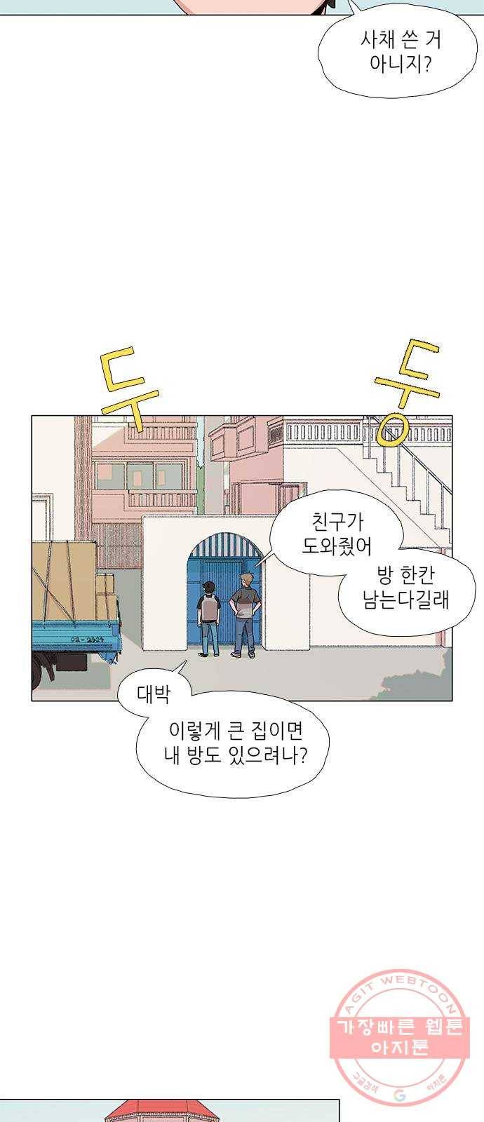 다시 또 봄 04.전학생 유지호 7