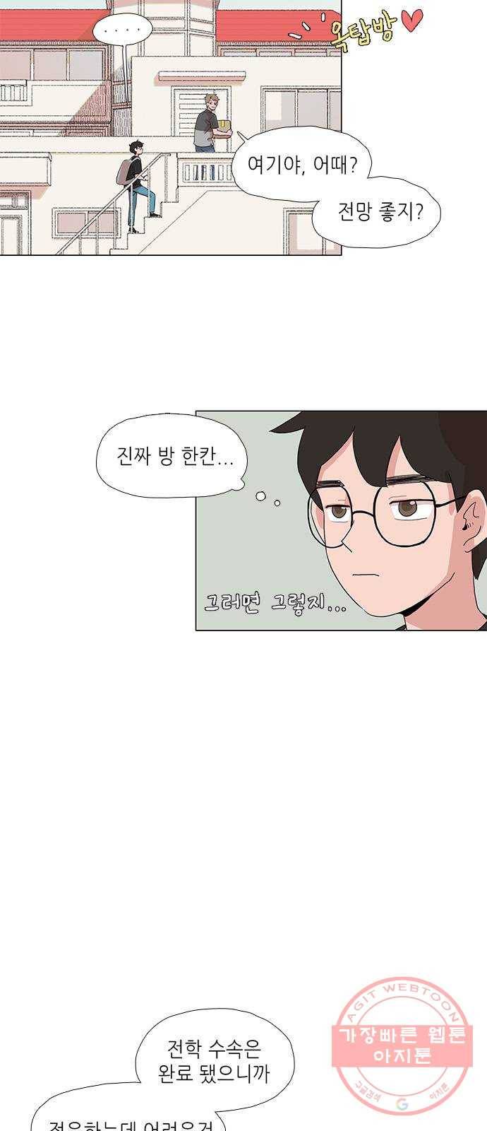 다시 또 봄 04.전학생 유지호 8