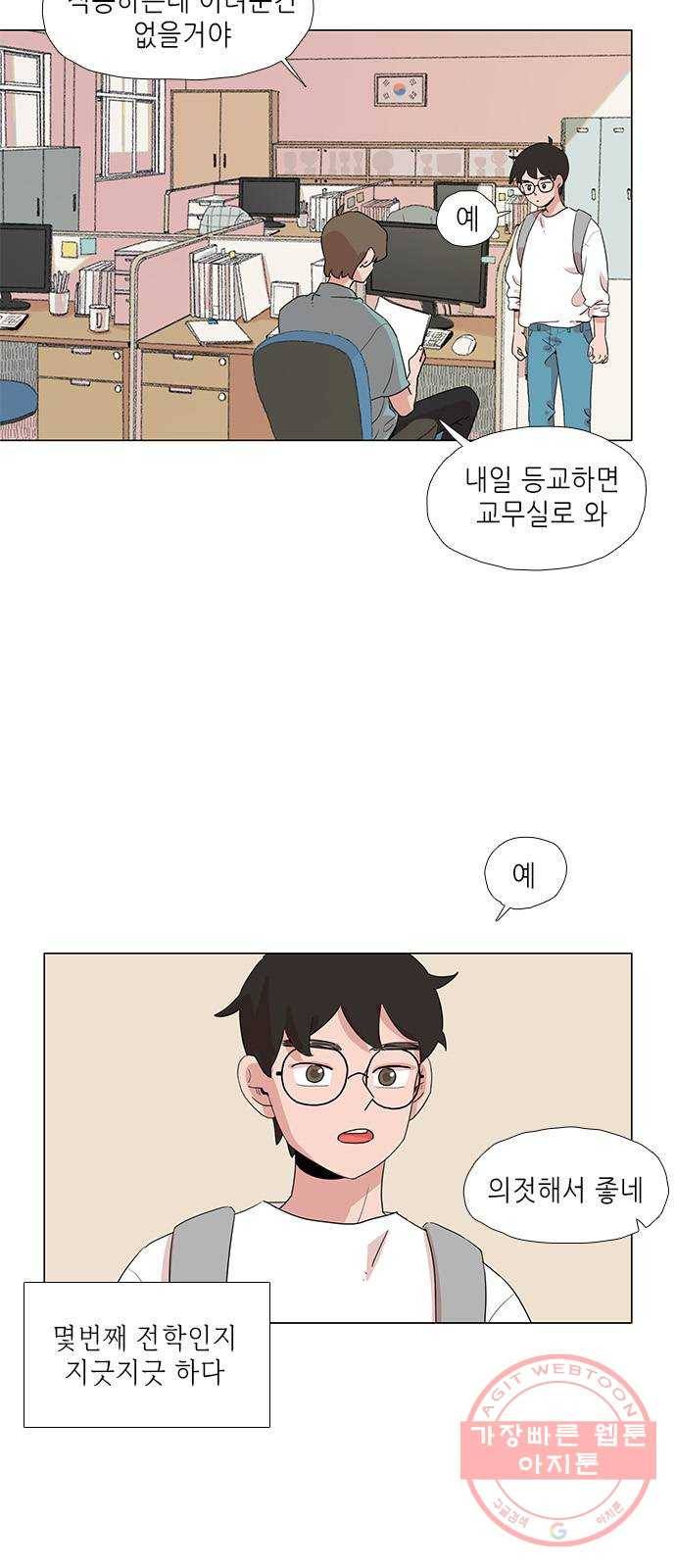 다시 또 봄 04.전학생 유지호 9