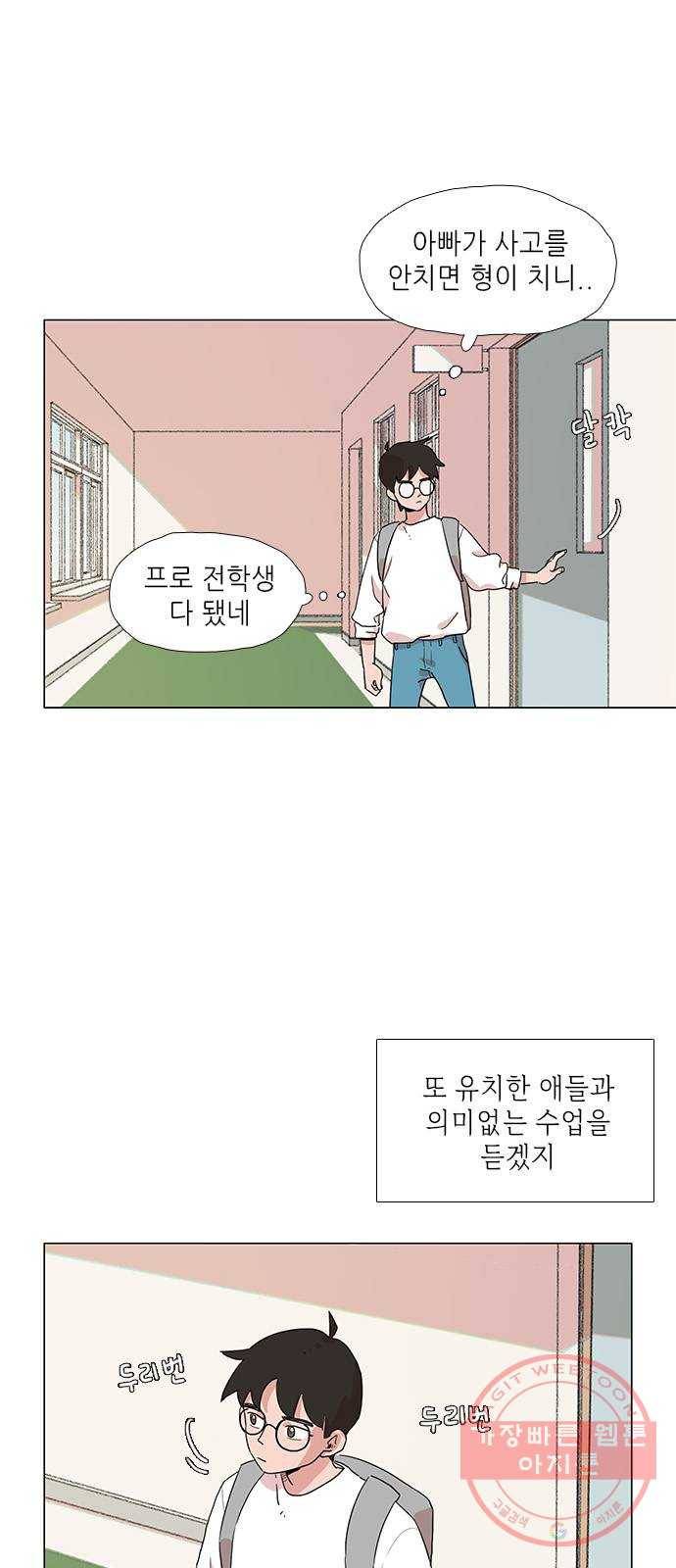 다시 또 봄 04.전학생 유지호 10