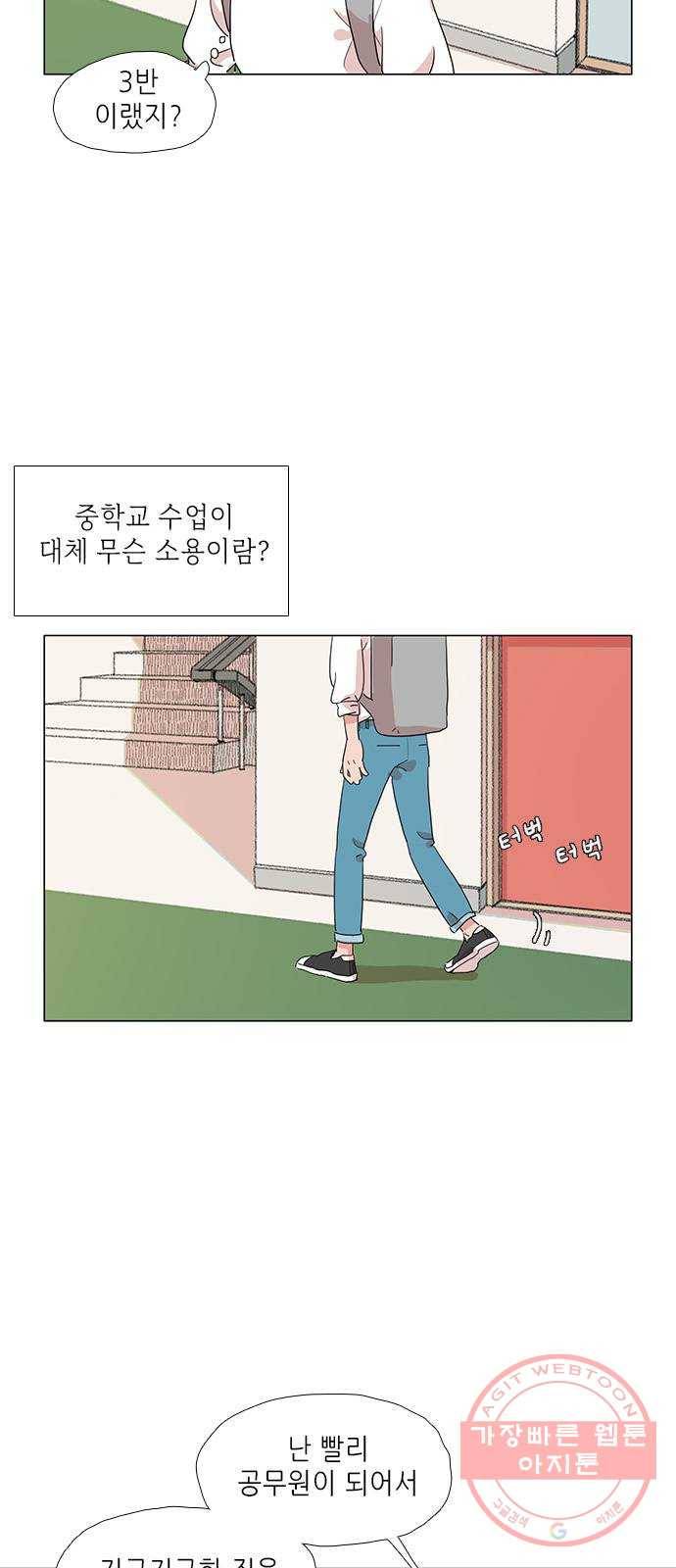 다시 또 봄 04.전학생 유지호 11