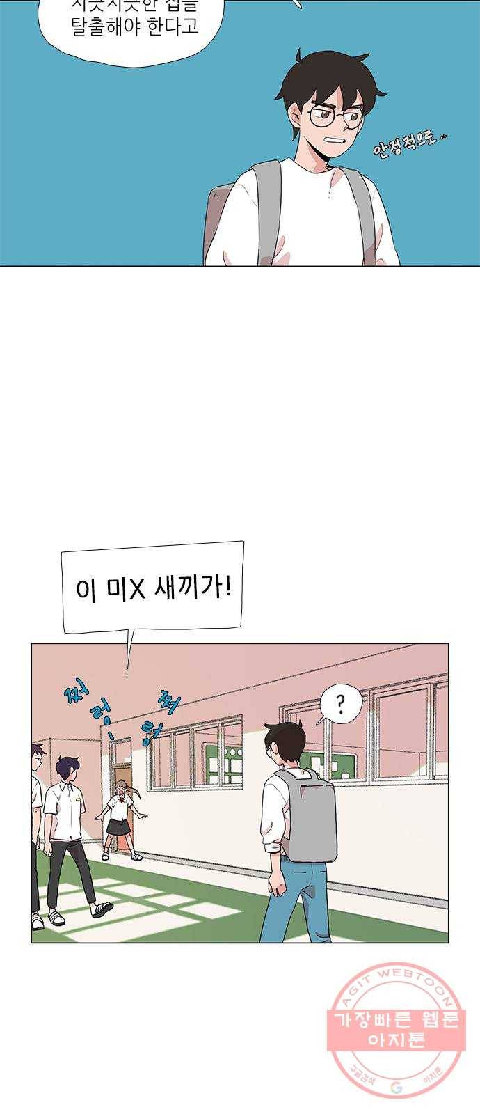 다시 또 봄 04.전학생 유지호 12
