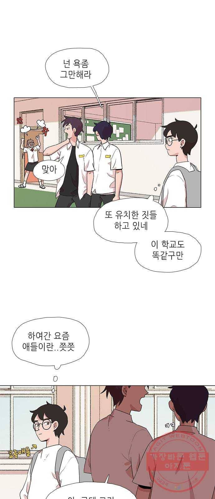다시 또 봄 04.전학생 유지호 13