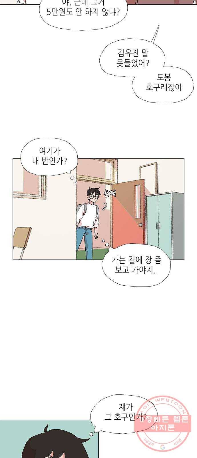 다시 또 봄 04.전학생 유지호 14