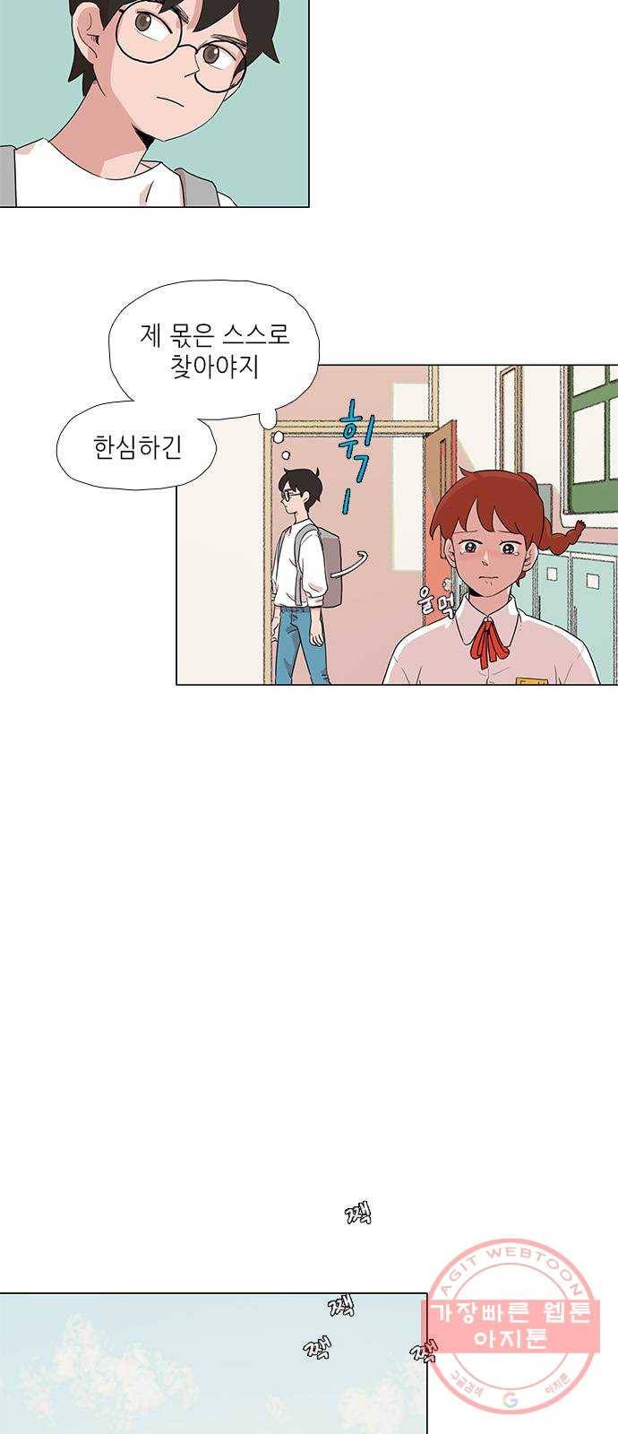 다시 또 봄 04.전학생 유지호 15