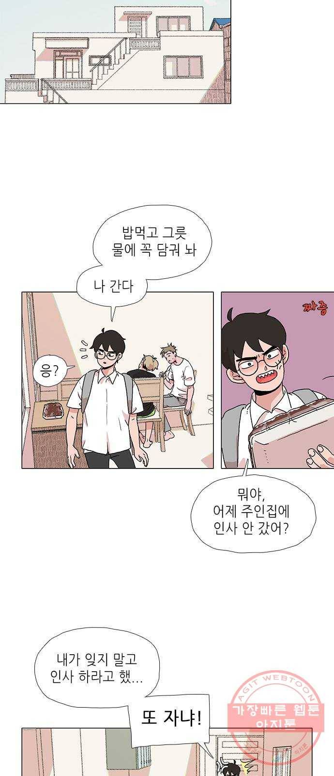 다시 또 봄 04.전학생 유지호 16