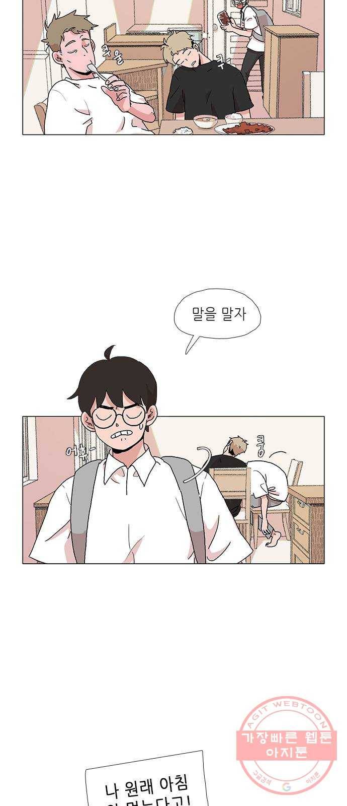다시 또 봄 04.전학생 유지호 17