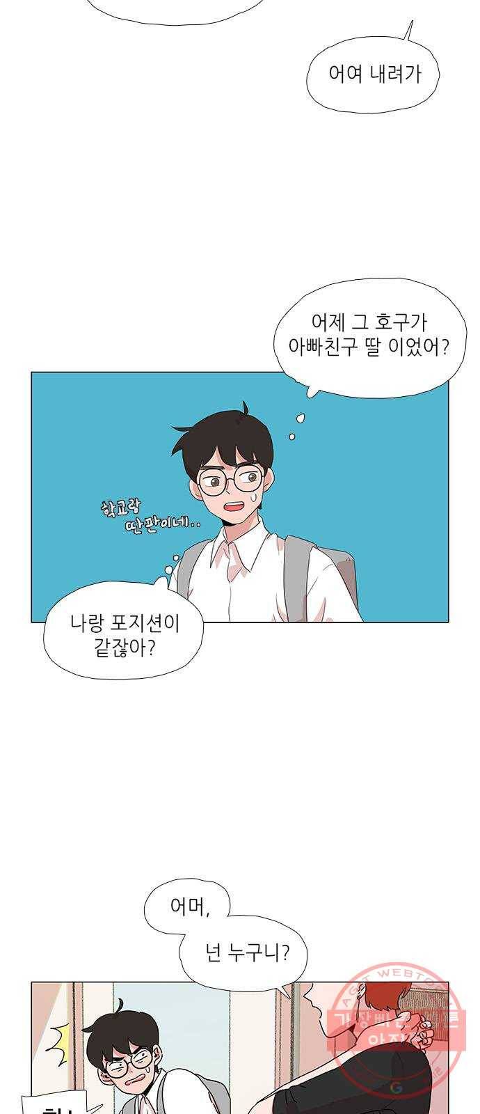 다시 또 봄 04.전학생 유지호 19