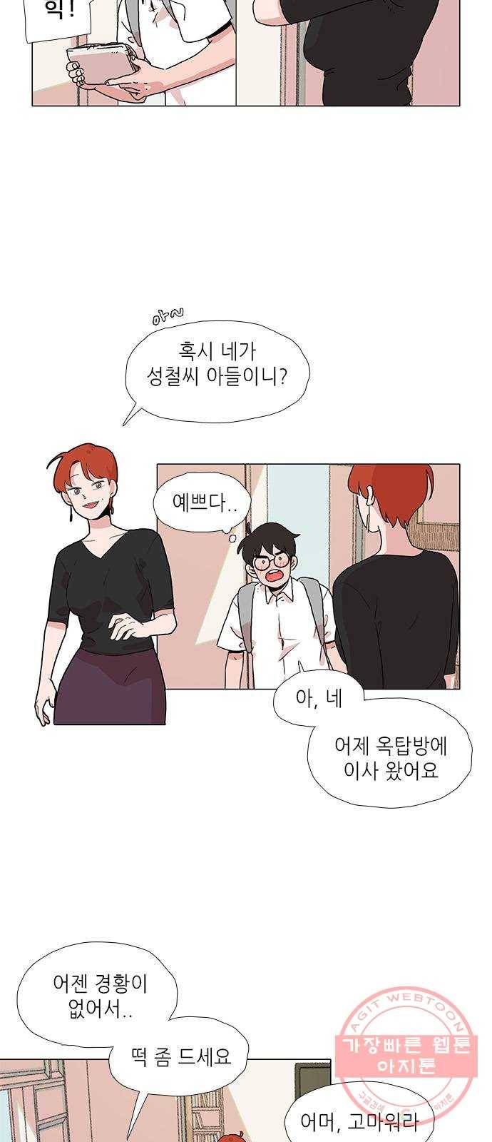 다시 또 봄 04.전학생 유지호 20