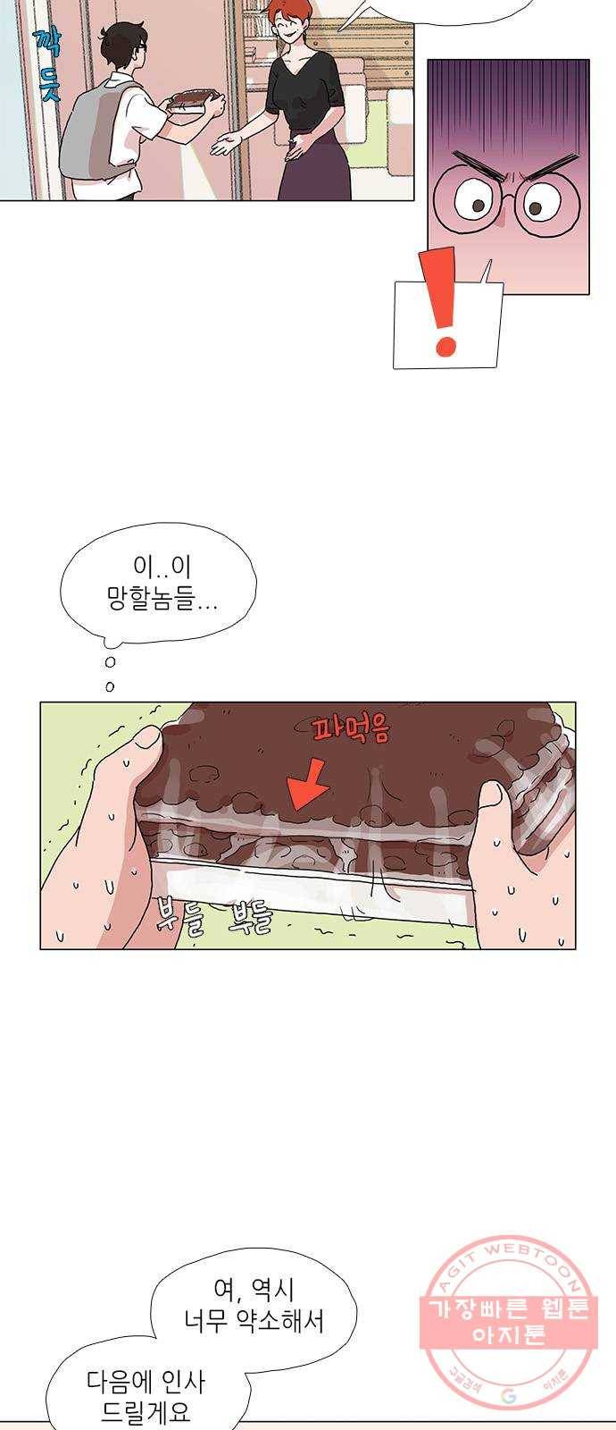 다시 또 봄 04.전학생 유지호 21