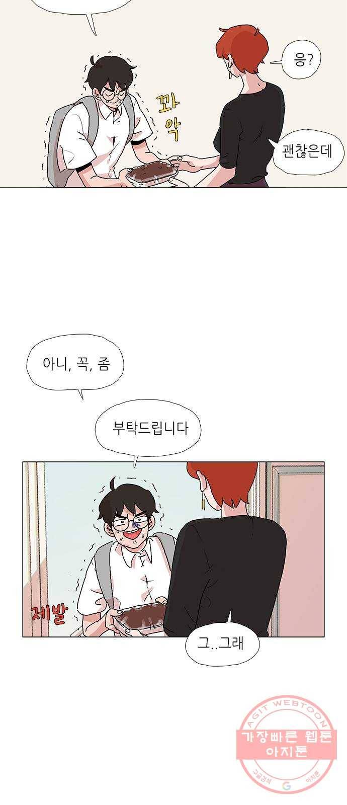 다시 또 봄 04.전학생 유지호 22