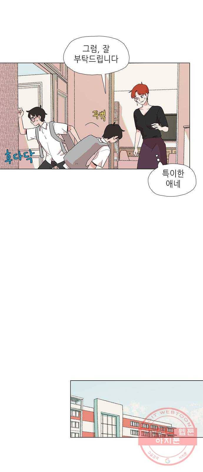 다시 또 봄 04.전학생 유지호 23
