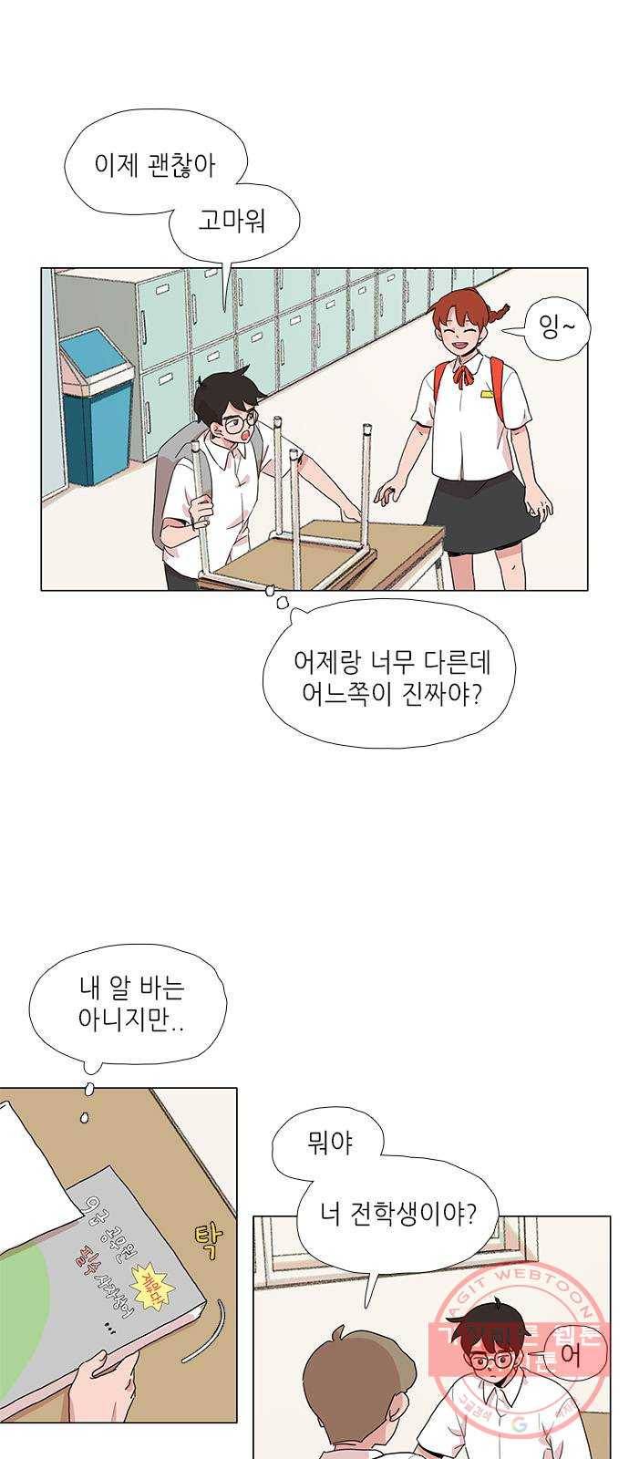 다시 또 봄 04.전학생 유지호 24
