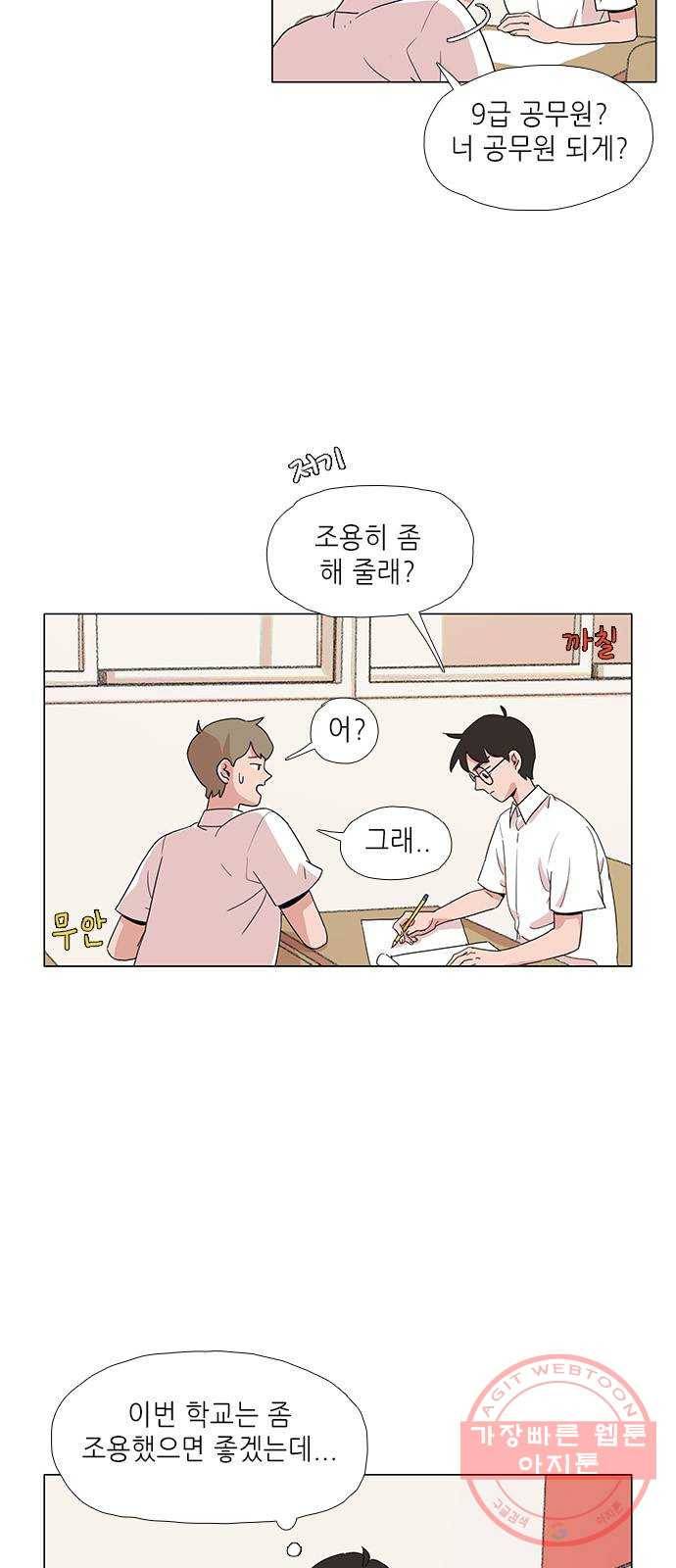 다시 또 봄 04.전학생 유지호 25