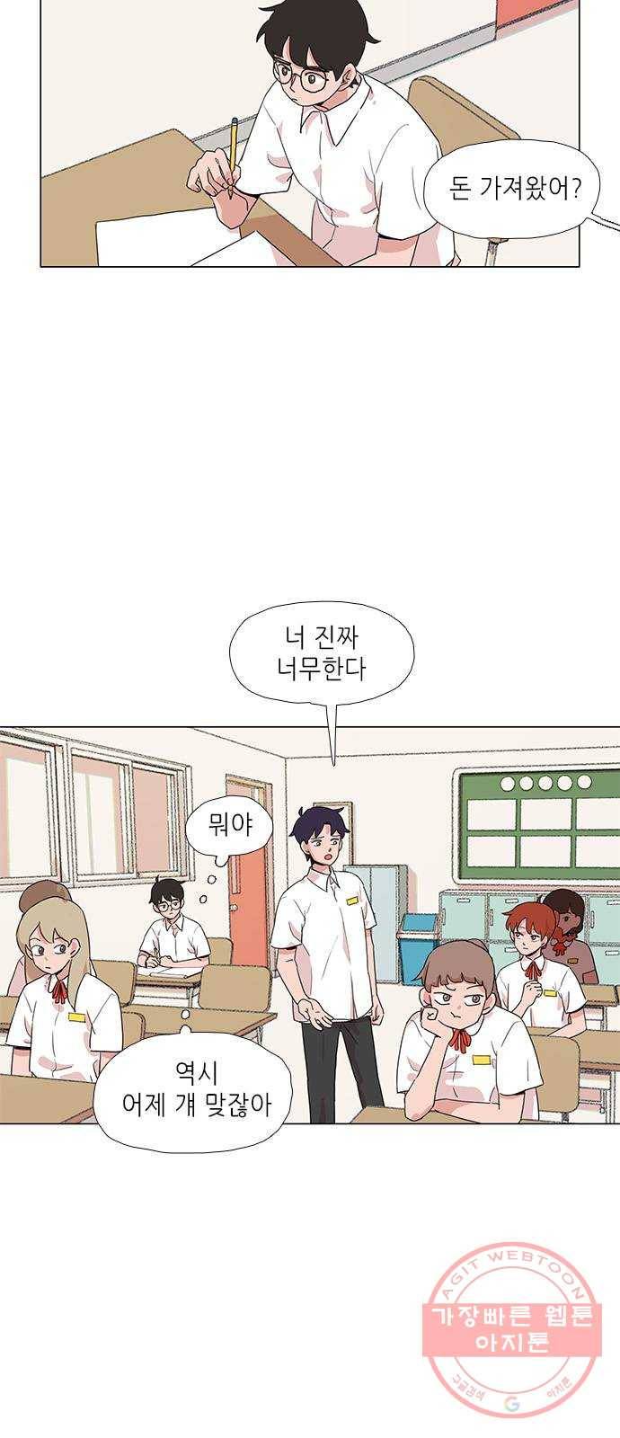 다시 또 봄 04.전학생 유지호 26