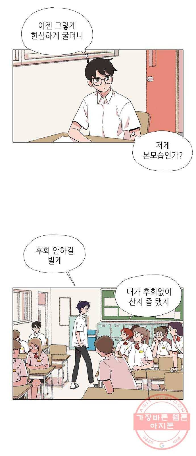 다시 또 봄 04.전학생 유지호 27