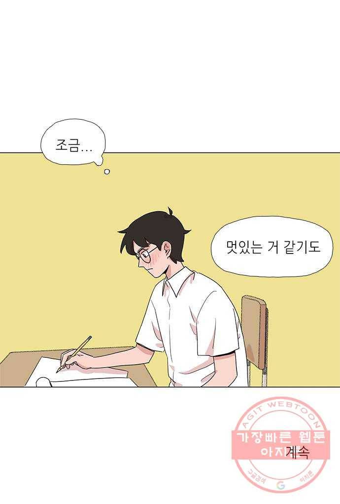 다시 또 봄 04.전학생 유지호 28