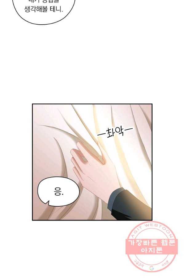 이혼해줄래요? 162화 5
