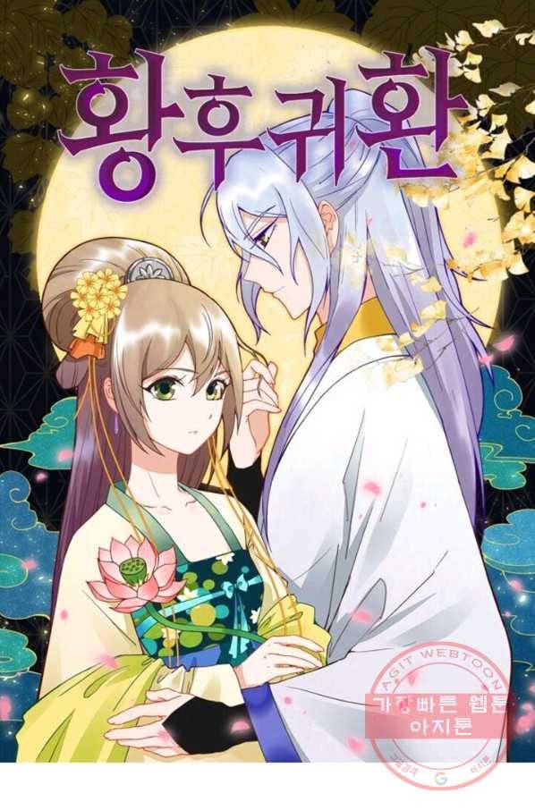 황후귀환 91화 1