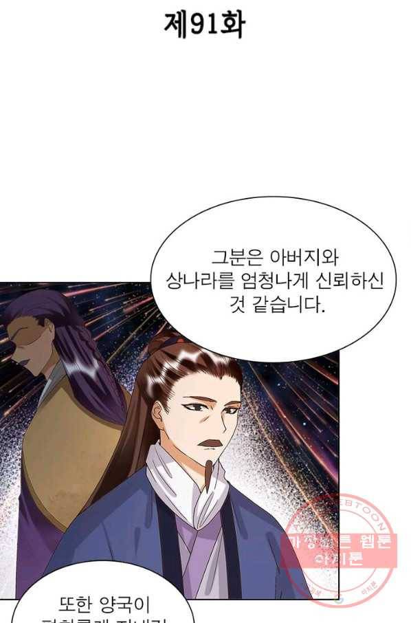 황후귀환 91화 2