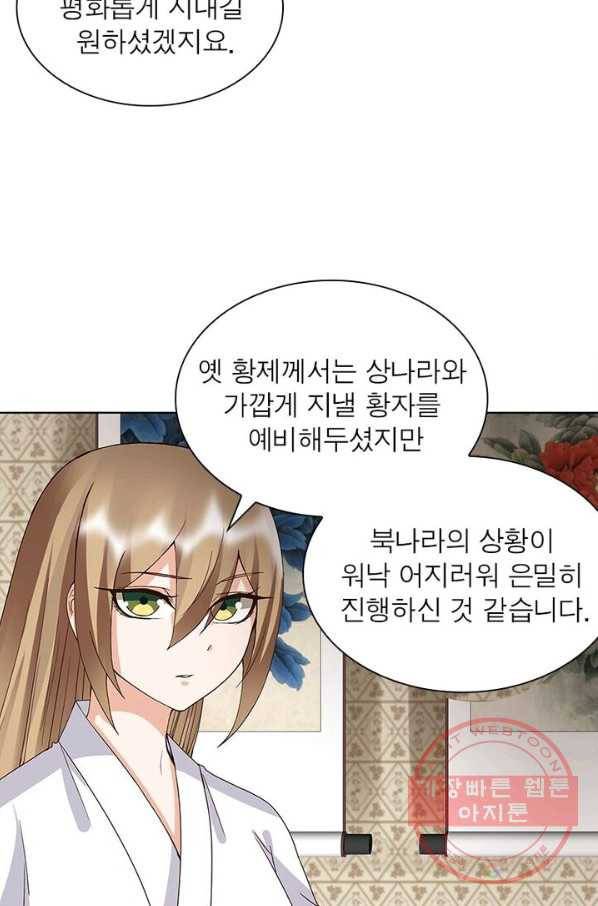 황후귀환 91화 3