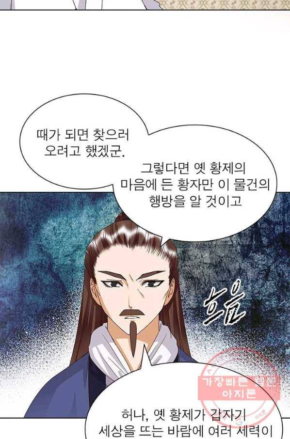 황후귀환 91화 4