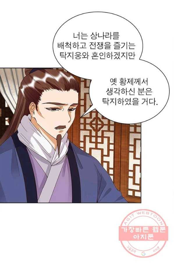 황후귀환 91화 8