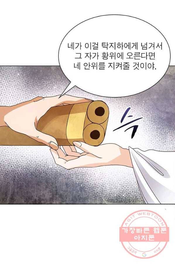 황후귀환 91화 9
