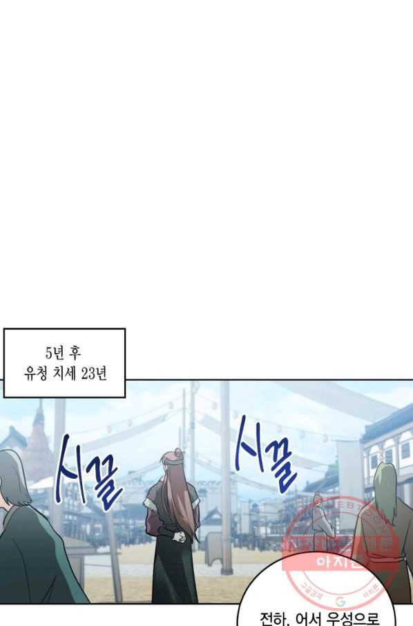 유리의 성 외전 6화 1