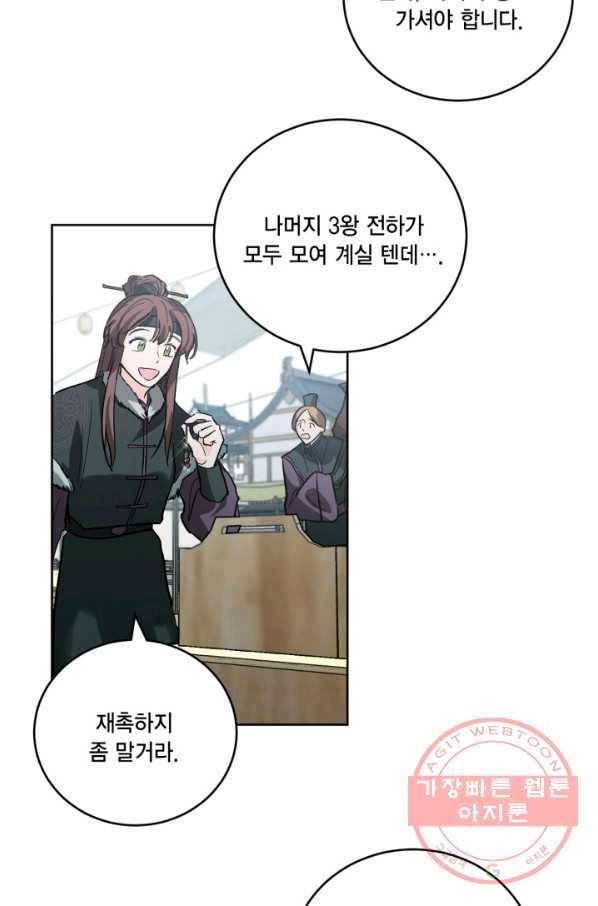 유리의 성 외전 6화 2