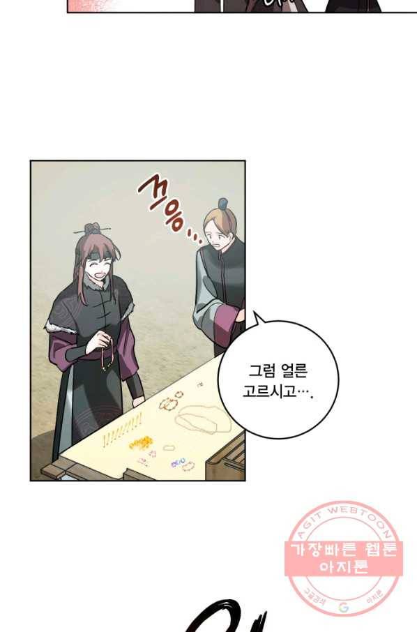 유리의 성 외전 6화 4