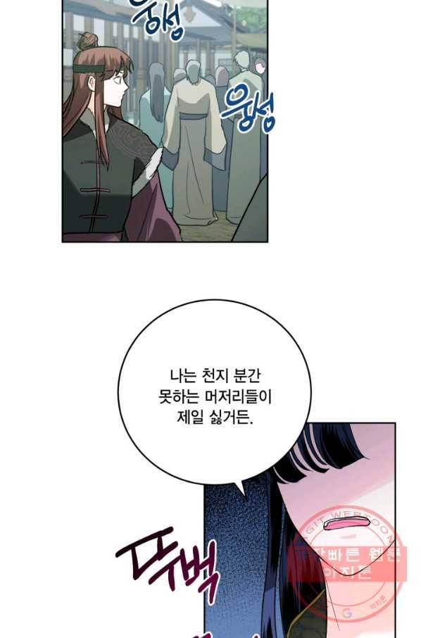 유리의 성 외전 6화 6