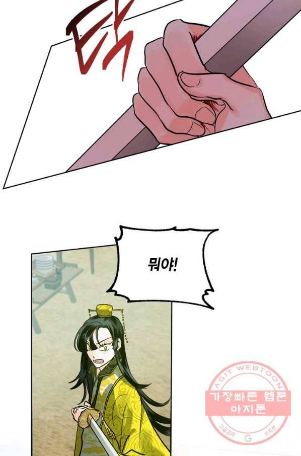 유리의 성 외전 6화 12