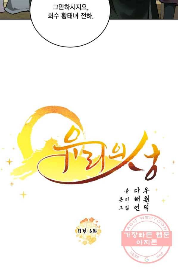 유리의 성 외전 6화 14
