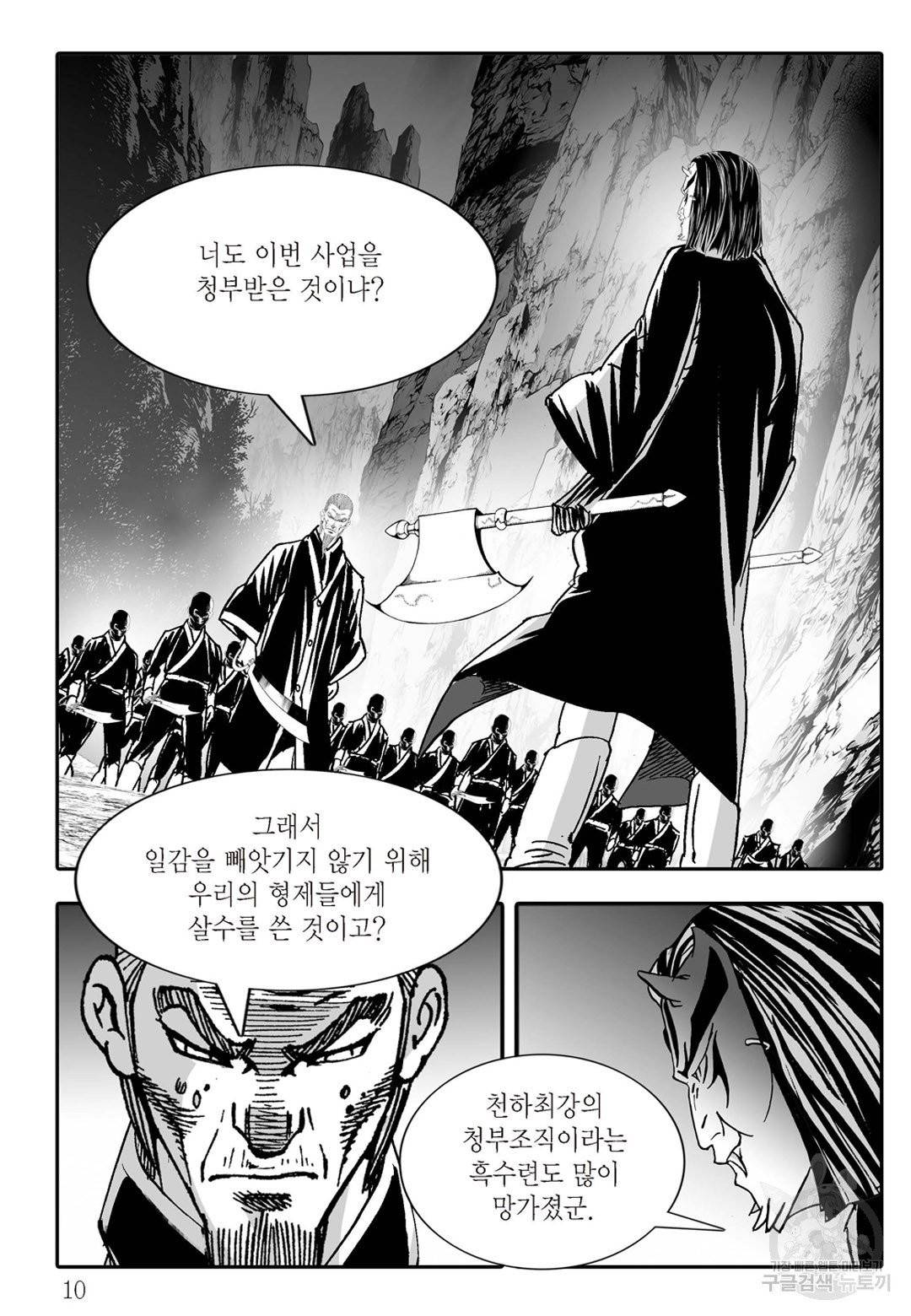 야설록 살수대협 컬렉션 27화 3