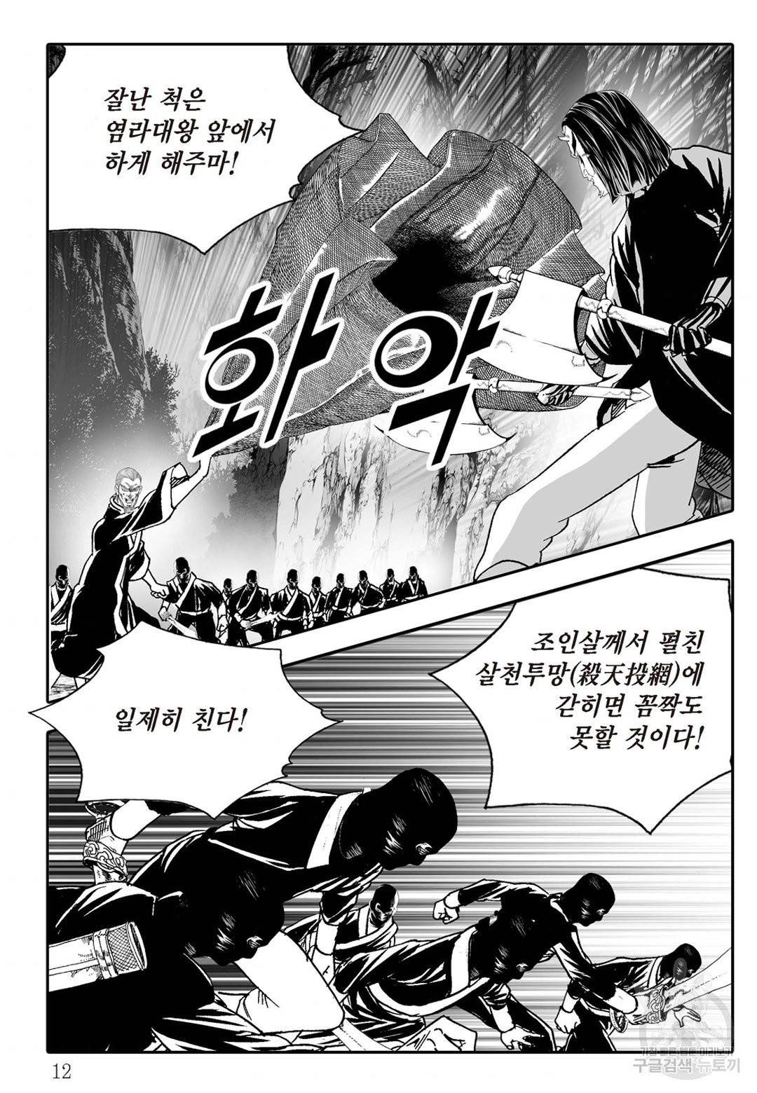 야설록 살수대협 컬렉션 27화 5
