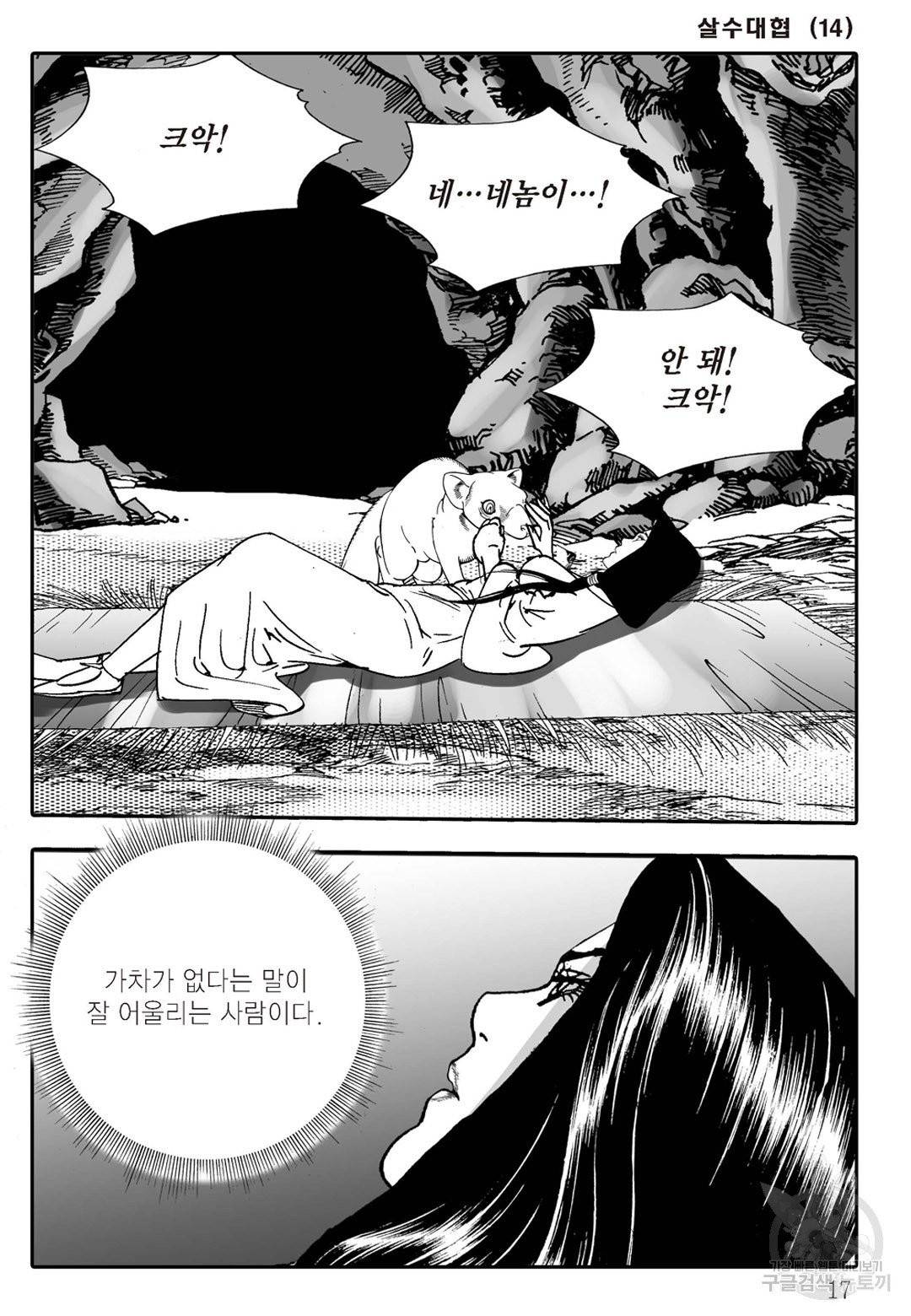 야설록 살수대협 컬렉션 27화 10