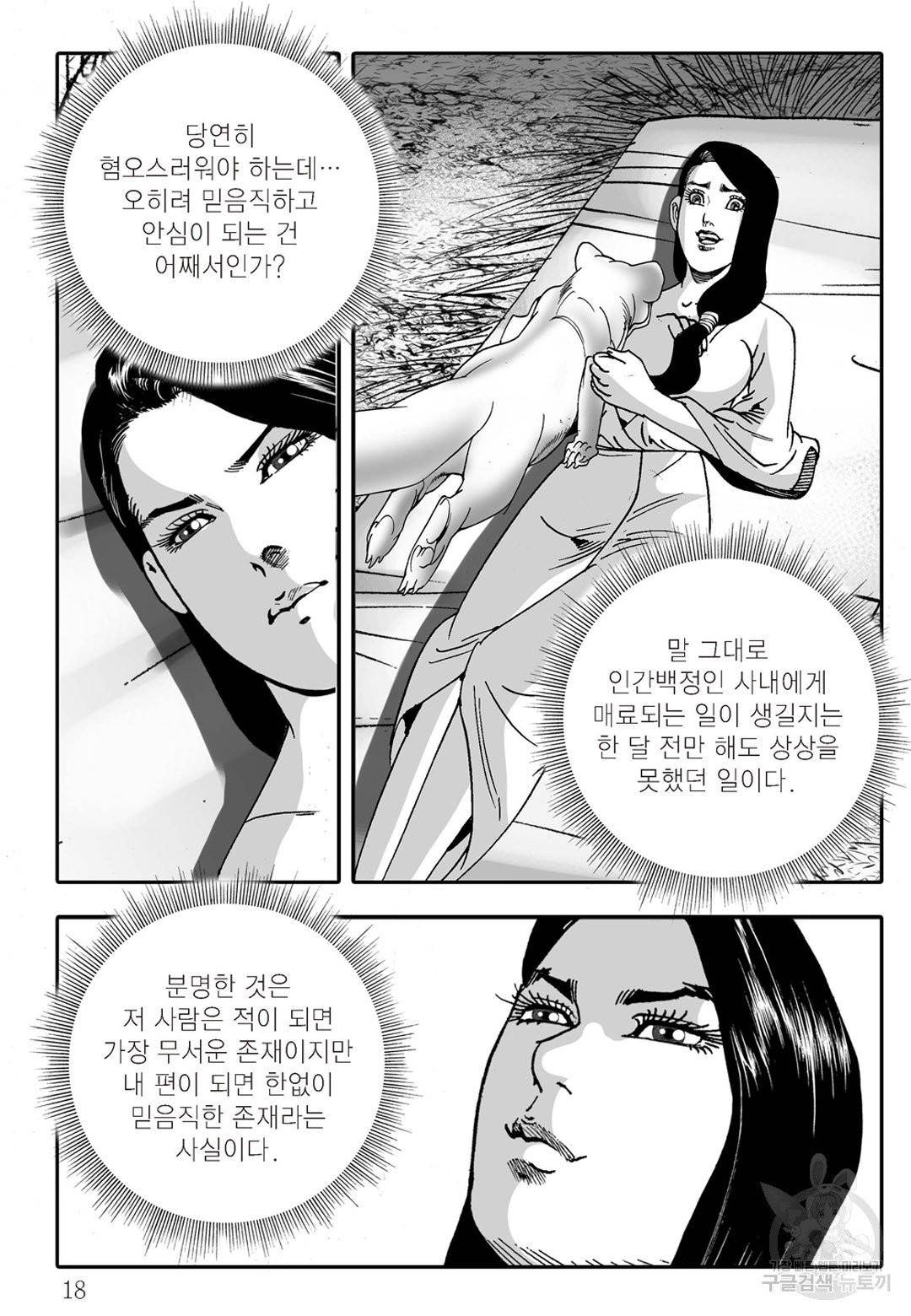 야설록 살수대협 컬렉션 27화 11