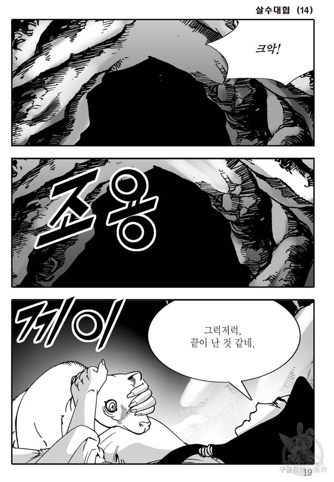 야설록 살수대협 컬렉션 27화 12