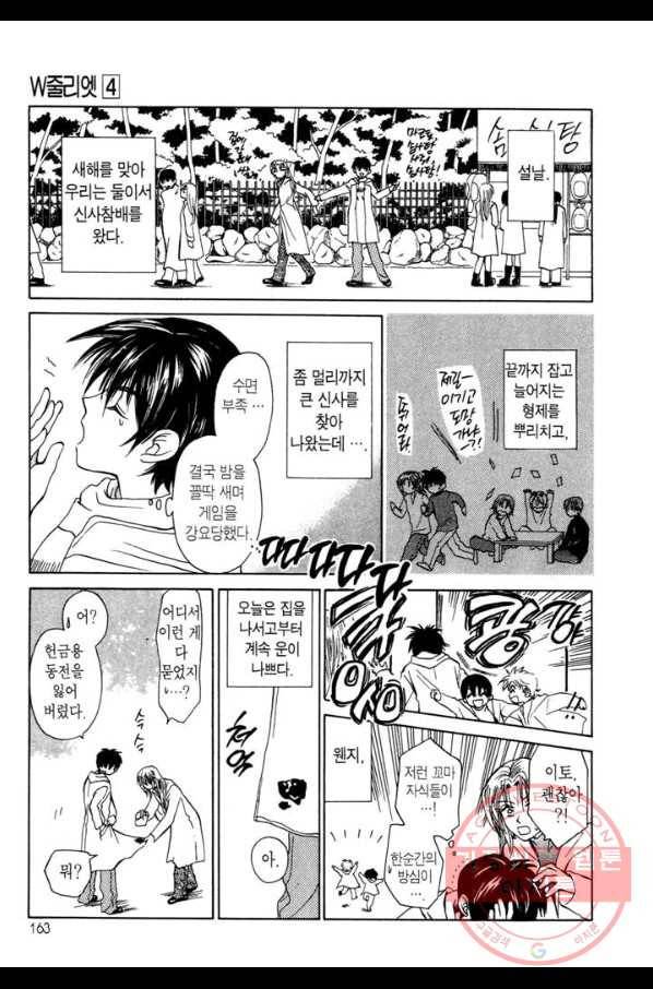 W 줄리엣 20화 3